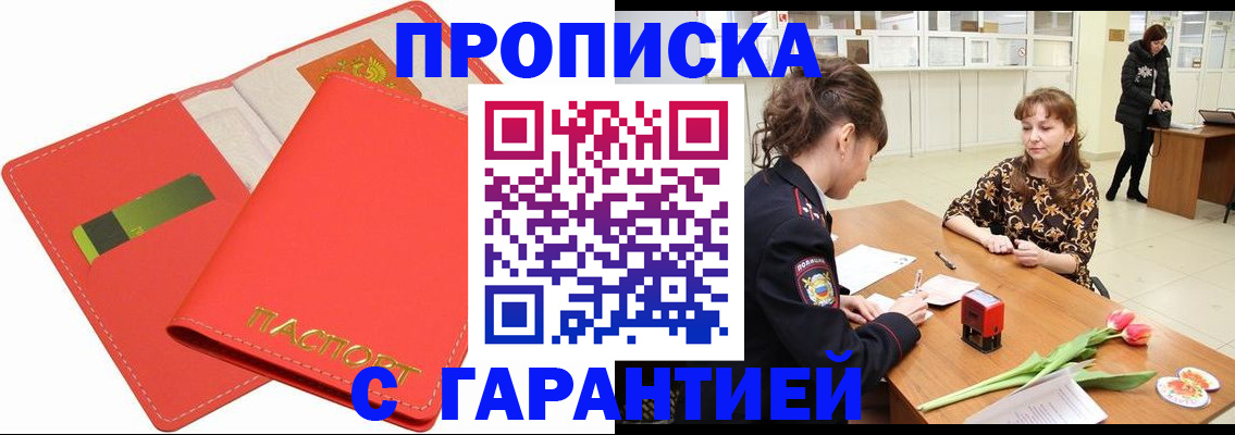 временная регистрация поиск в Челябинске