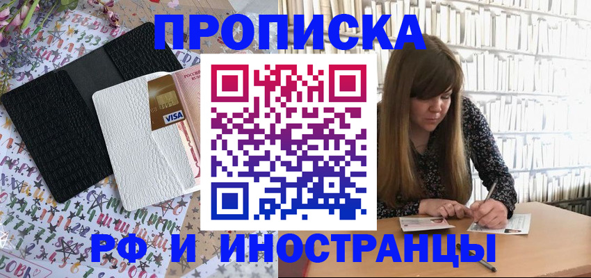 временная регистрация поиск в Челябинске