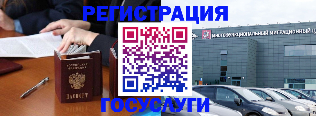 миграционный учет в Челябинске