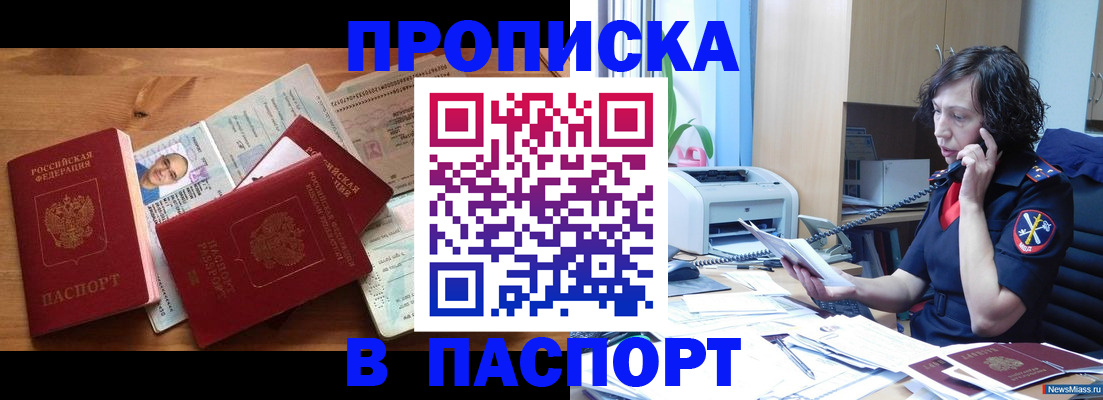 временная регистрация для всех в Челябинске