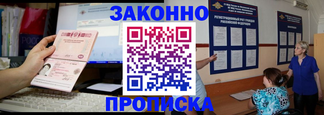 прописка в квартире в Челябинске