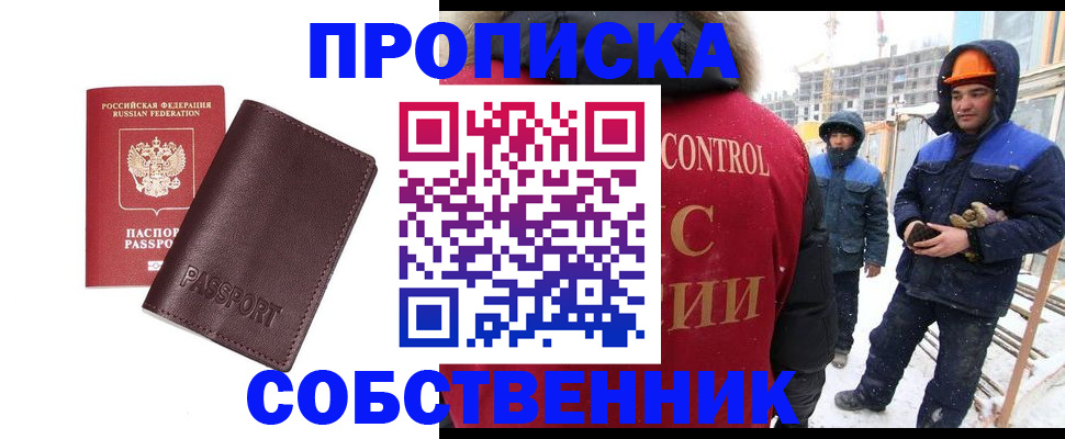 временная регистрация законно в Челябинске