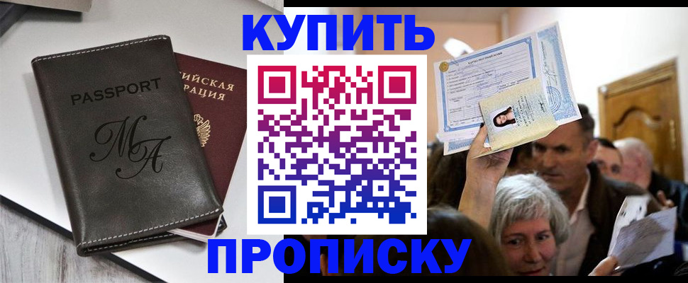 временная регистрация для школы в Челябинске