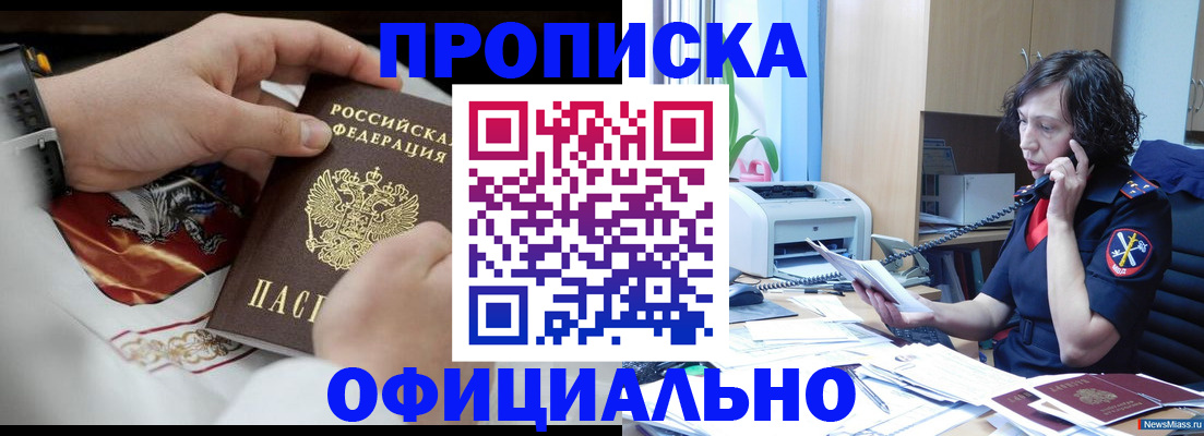 временная регистрация купить в Челябинске
